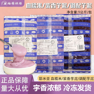 耶米亚芋泥商用冷冻调配紫薯泥血糯米紫香芋泥奶茶甜品用馅料香芋