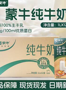 蒙牛全脂纯牛奶1L*12盒餐饮装早餐奶咖啡奶茶打奶泡面包烘焙牛乳
