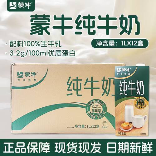 蒙牛全脂纯牛奶1L*12盒餐饮装早餐奶咖啡奶茶打奶泡面包烘焙牛乳