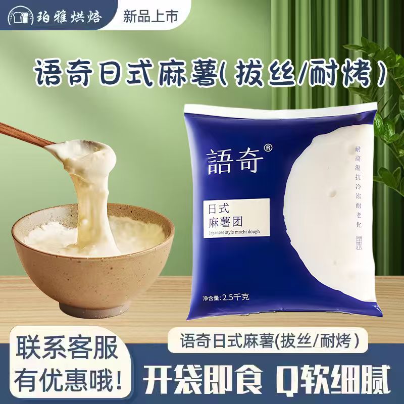 语奇耐烤拉丝麻薯烘焙麻薯