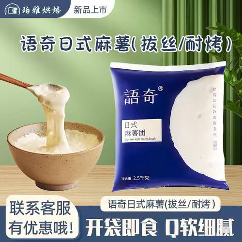 语奇耐烤拉丝麻薯烘焙麻薯