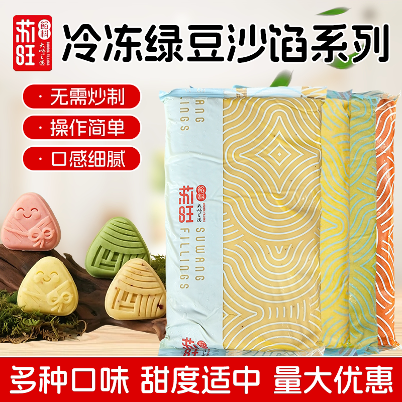 苏旺低糖醇鲜绿豆沙馅3kg商用