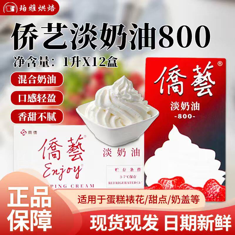 侨艺盒装广州动植物混合淡奶油图片