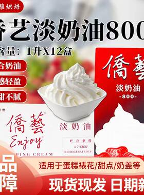 侨艺盒装广州动植物混合淡奶油