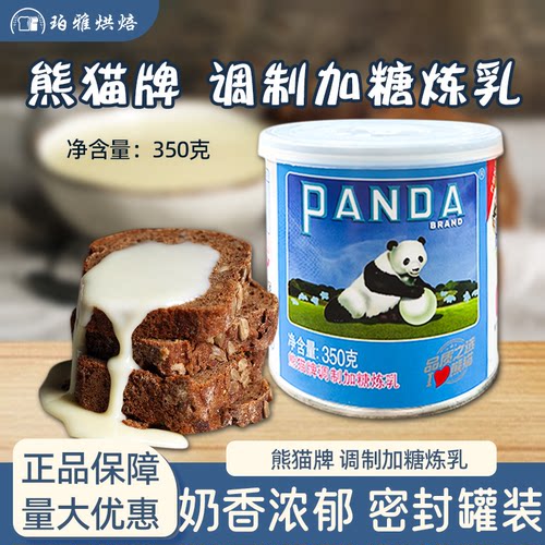 商用炼乳熊猫350/罐调制甜炼乳