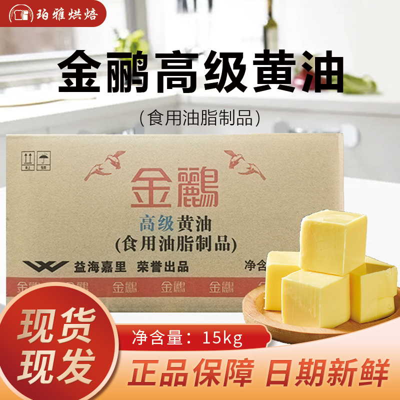 益海嘉里 金鹂高级黄油15kg人造奶油蛋糕面包原料烘焙原料油脂