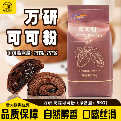 万研高脂可可粉5kg马来西亚进口