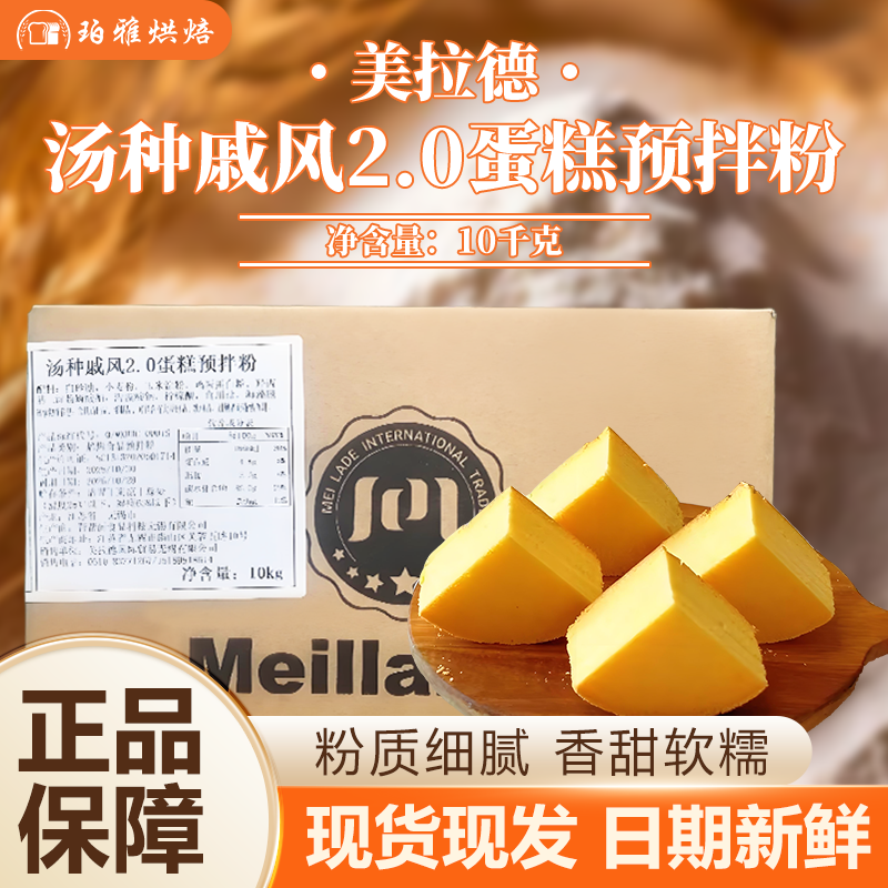 美拉德烫种戚风2.0蛋糕预拌粉