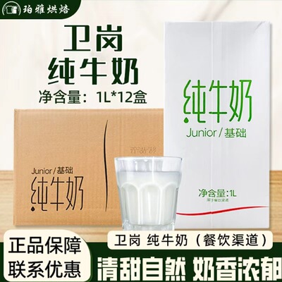 卫岗纯牛奶整箱1L*12盒灭菌型生牛乳餐饮渠道奶茶咖啡拉花商用