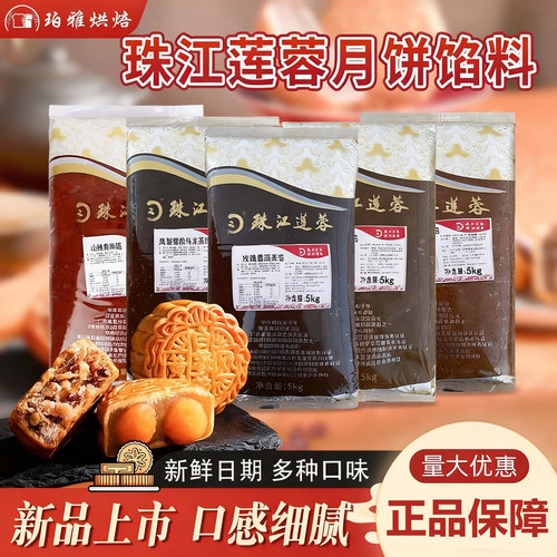 珠江莲蓉广式月饼馅料莲蓉豆沙馅