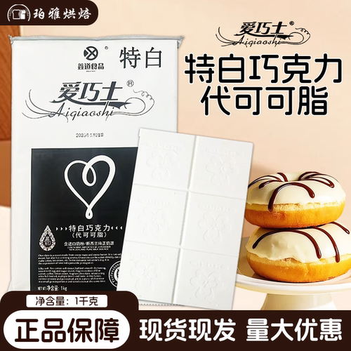鑫道爱巧士特白巧克力板块1kg烘焙刨花装饰蛋糕淋面巧克力砖