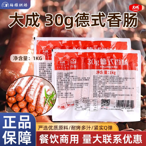大成德式香肠热狗烤肠烘焙商用