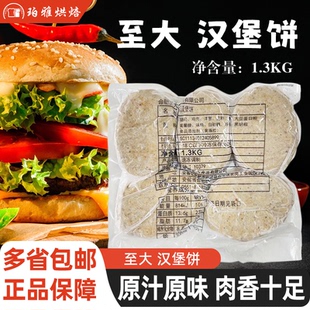 合肥至大焙之源汉堡饼烘焙汉堡肉扒冷冻半成品汉堡肉饼1.3kg 包