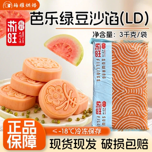 苏旺芭乐味绿豆沙馅3kg