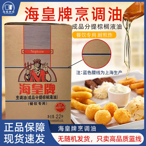 煎炸油棕榈烘焙油海皇牌
