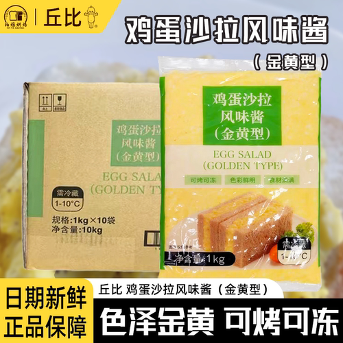 丘比鸡蛋风味沙拉酱金黄型披萨面包三明治烘焙商用整箱优惠