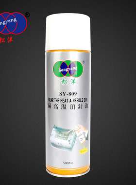 松洋耐高温顶针油 顶针润滑剂SY809注塑机模具齿轮润滑500ml