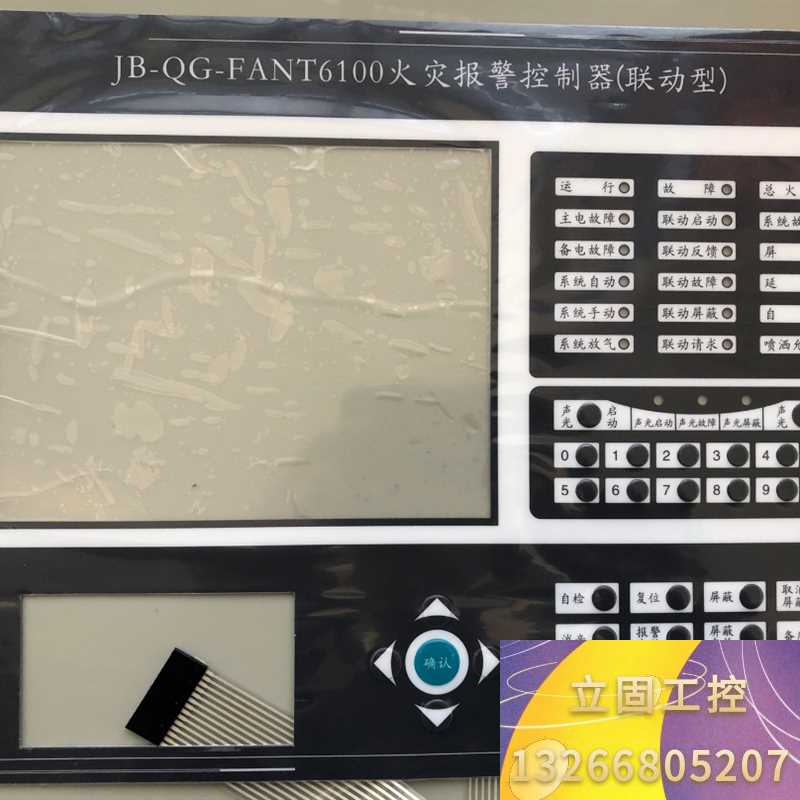 北京法安通JB-QG-FANT6100主机按键板议价