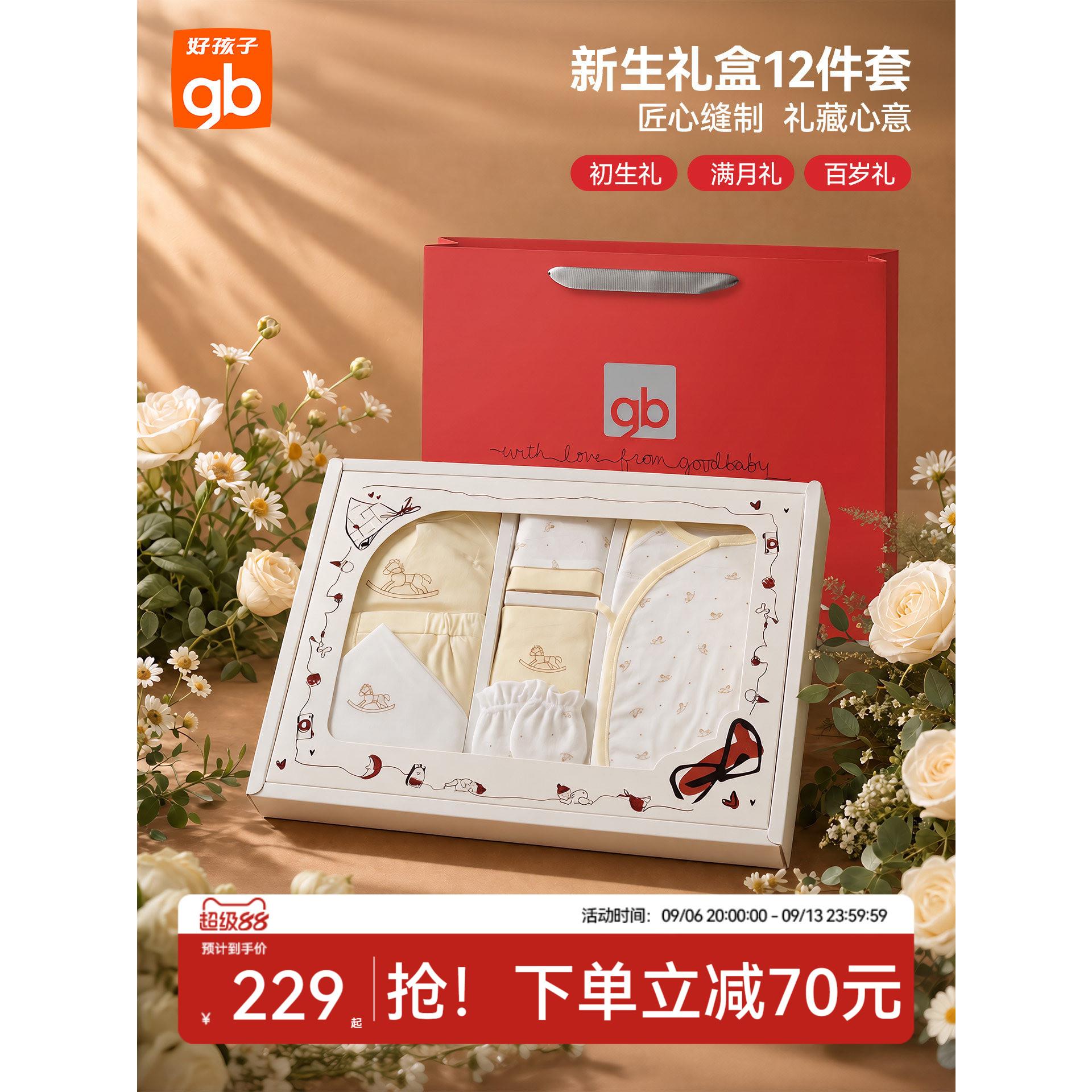 英国Carbaby新生儿婴儿礼盒高端