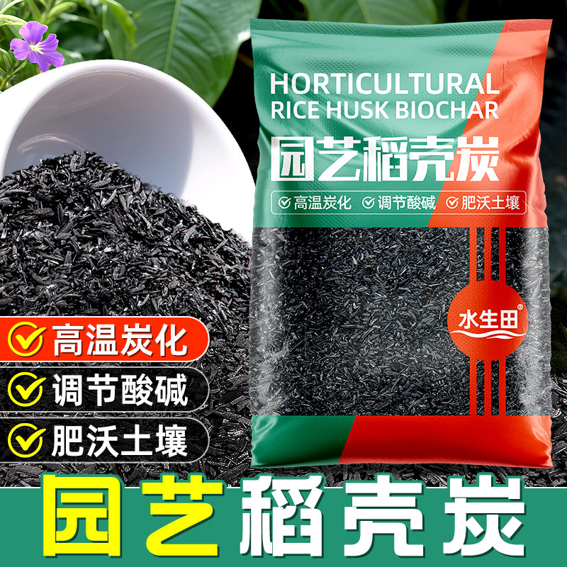 园艺稻壳炭腐熟颗粒谷壳碳草木灰种菜钾肥农用养花通用专用营养土
