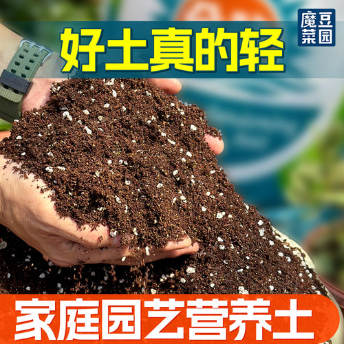 魔豆菜园营养土养花通用型