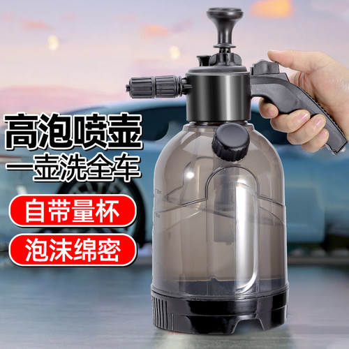 洗车泡沫喷壶家用手持洗车喷洒式