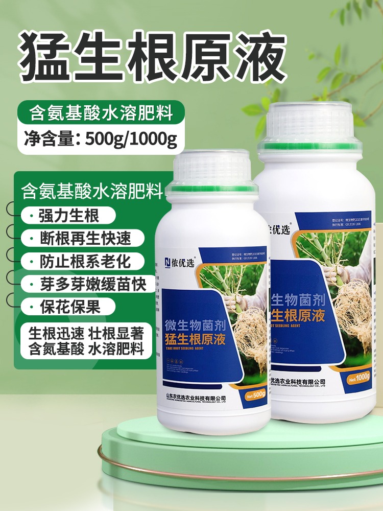 魔豆菜园生根液促生根保花保果