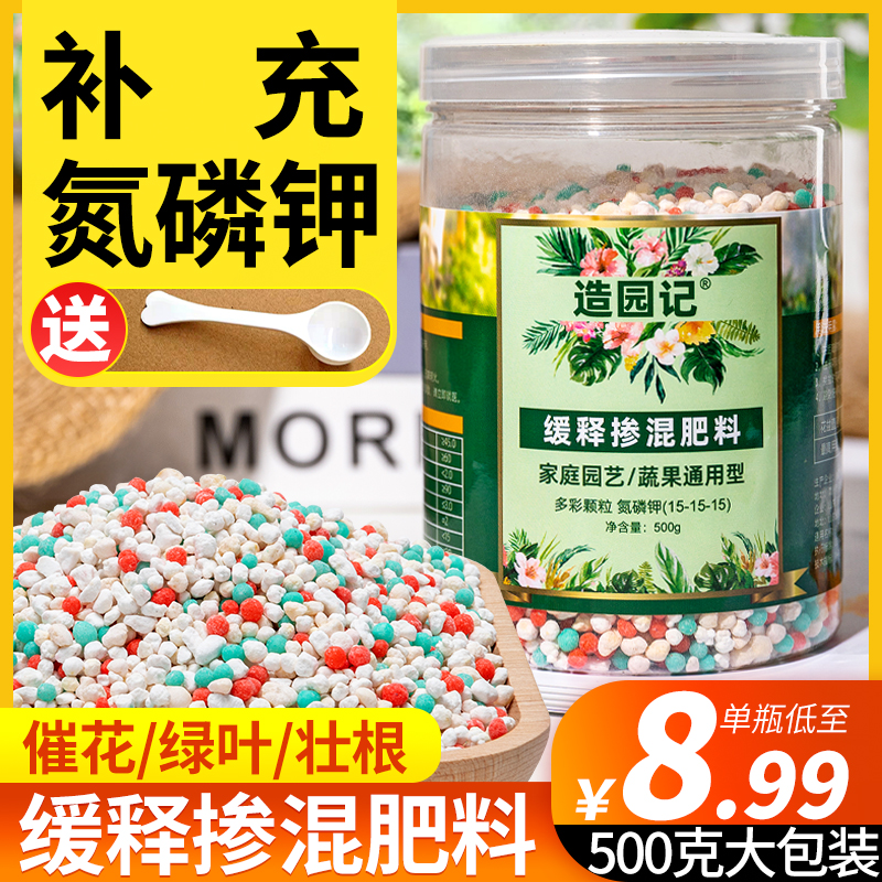 肥料颗粒缓释肥花卉多肉盆栽