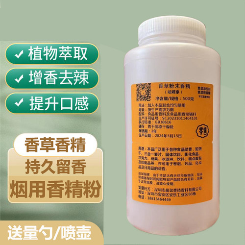 烟用香草香精香料粉末烟用香兰素增香去苦去辣奶香烟用香料粉