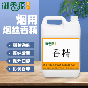 中华香精薄荷人参味植物水果精油烟丝烟用香精香料烟丝专用增香剂