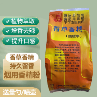 烟用香草粉末香精薄荷糯米粉末香精烟丝烟用增香去苦去辣奶香粉末