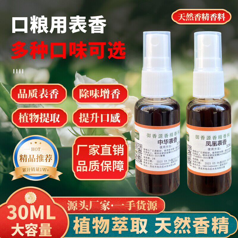 御香源食品级口粮专用香精香料手卷专用改善口感去苦去辣增香香精