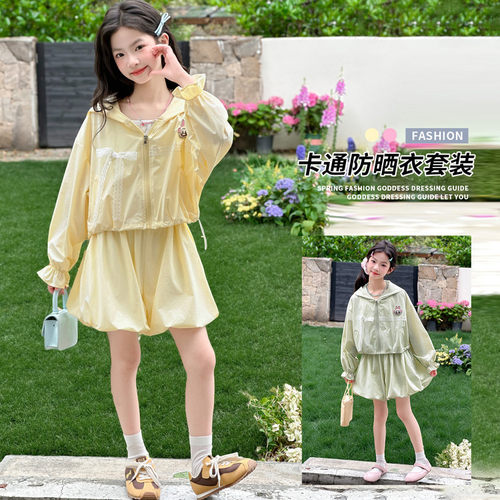 女童防晒衣夏季2026新款儿童洋气防晒套装夏装女孩轻薄外套两件套