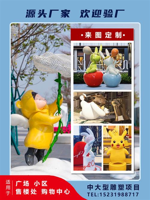 大型玻璃钢雕塑定制户外网红卡通人物像公仔商场不锈钢吉祥物景观