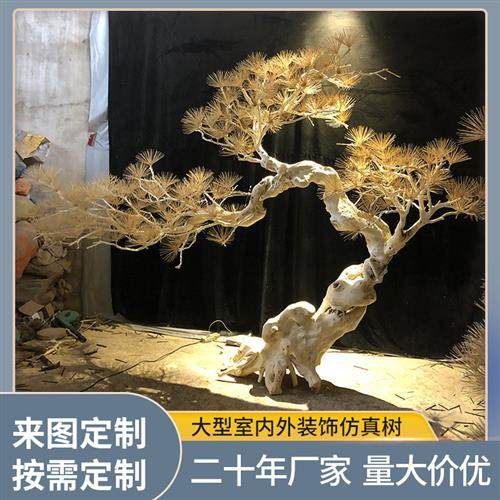 新中式迎客松仿真树会展酒店景观树造景装饰枯山水室内落地摆件
