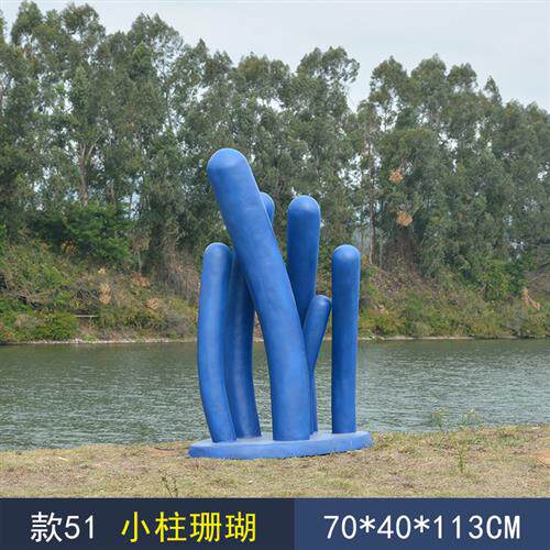 海洋装饰珊瑚摆件园林景观舞台影视道具装饰品玻璃钢贝壳珊瑚雕塑