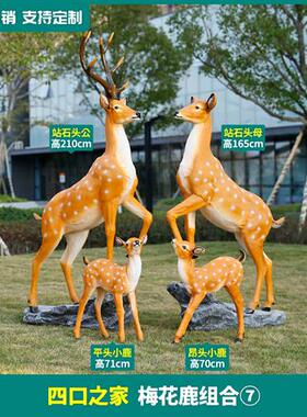 仿真梅花鹿摆件玻璃钢鹿雕塑花园庭院子动物模型户外园林景观装饰