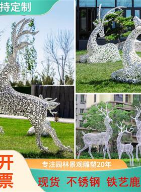 户外不锈钢镂空字母鹿雕塑草坪景观小品装饰大型发光铁艺动物摆件