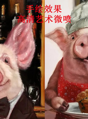 抽象猪艺术餐厅装饰画PIG面包店卡通猪墙壁挂画个性酒吧休闲动物