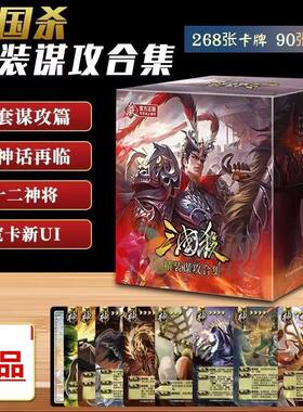 正版三国杀精装谋攻合集谋曹丕谋吕布含界限突破12神将桌游卡牌