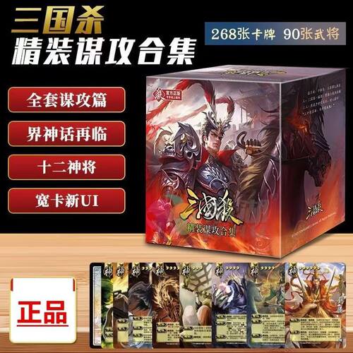 正版三国杀精装谋攻合集谋曹丕谋吕布含界限突破12神将桌游卡牌