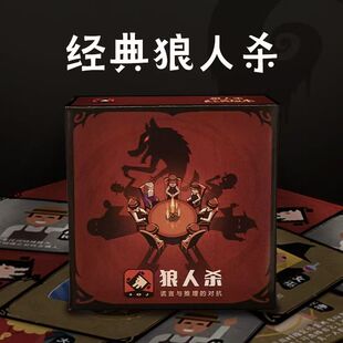桌游正版狼人杀天黑请闭眼聚会推测学生娱乐游戏卡牌全套桌面游戏