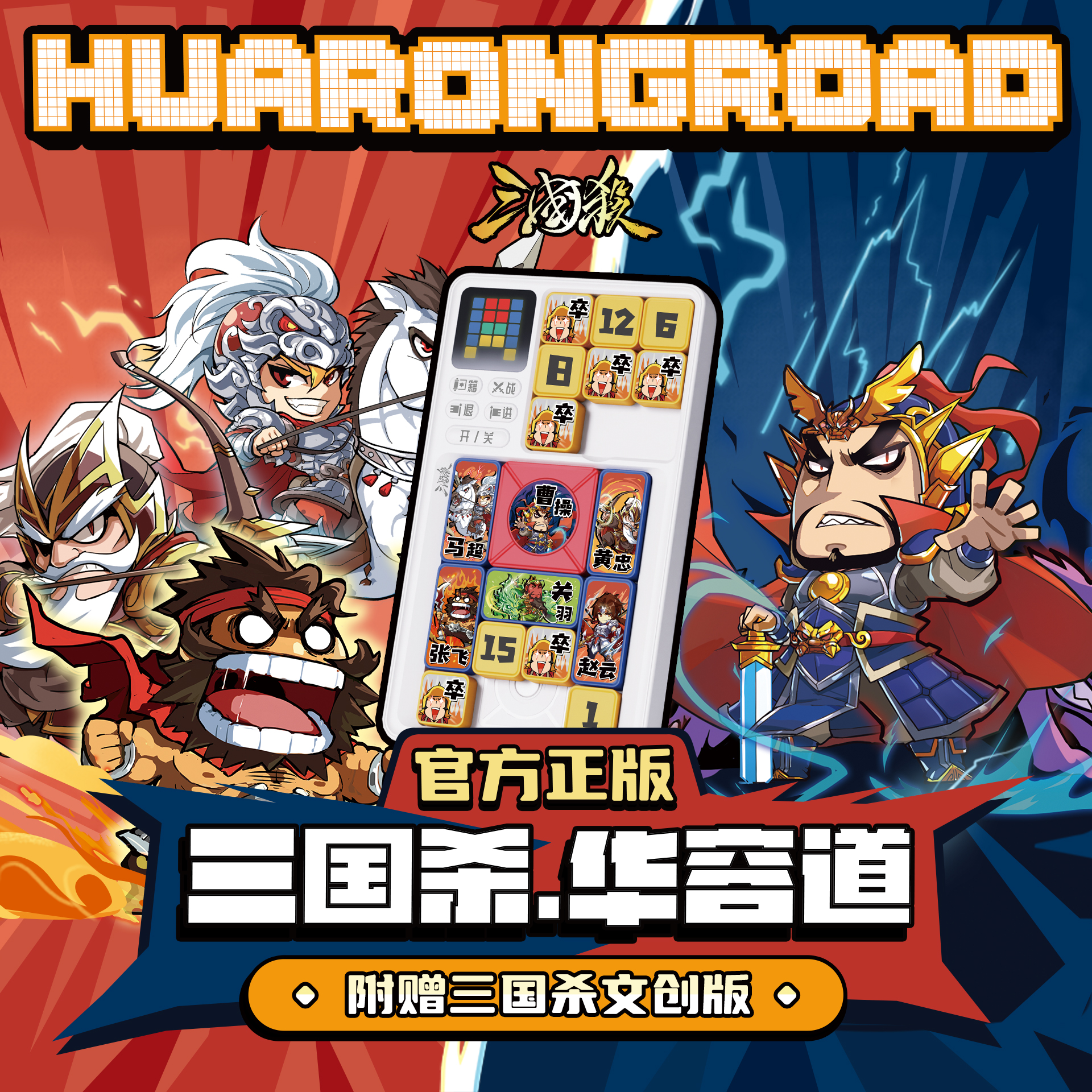 三国杀电子华容道 数独游戏磁力吸附游戏机 益智亲子儿童思维训练