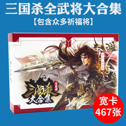 三国杀标准版全武将