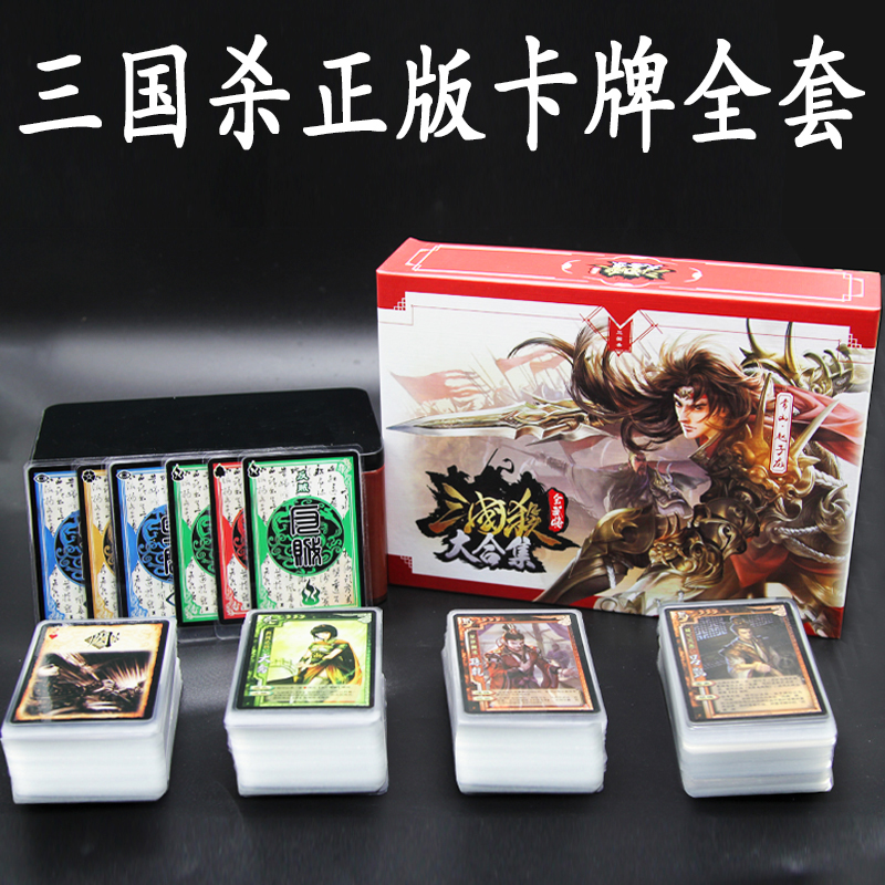 游卡桌游入门三国杀全套