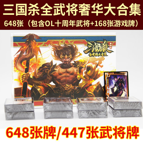 三国杀入门卡牌十周年