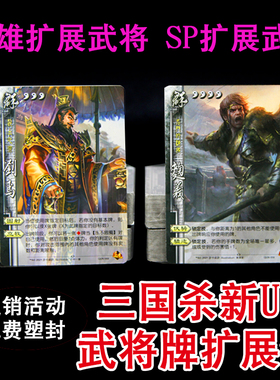 正版三国杀卡牌全套新UI武将扩展包手杀稀有活动专属标准版军争