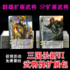 正版 三国杀卡牌全套新UI武将扩展包手杀稀有活动专属标准版 军争
