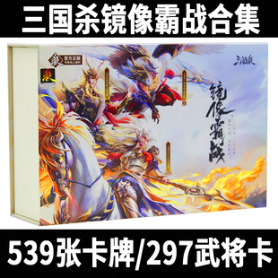 三国杀正版卡牌全套镜像霸战皮肤铁盒谋攻篇双体将sp收藏桌游