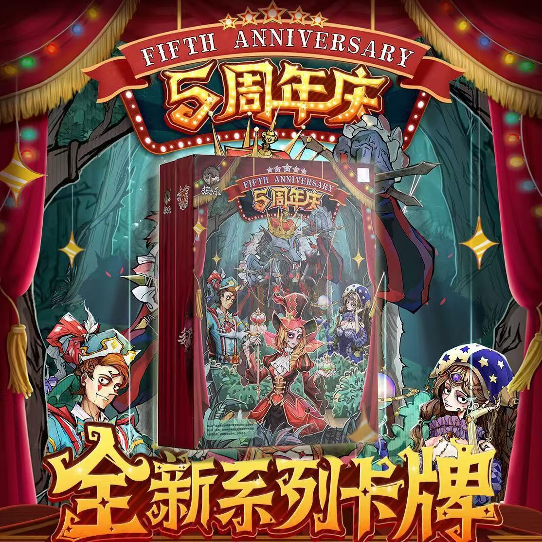 狼人杀第五周年庆典主题桌游卡牌